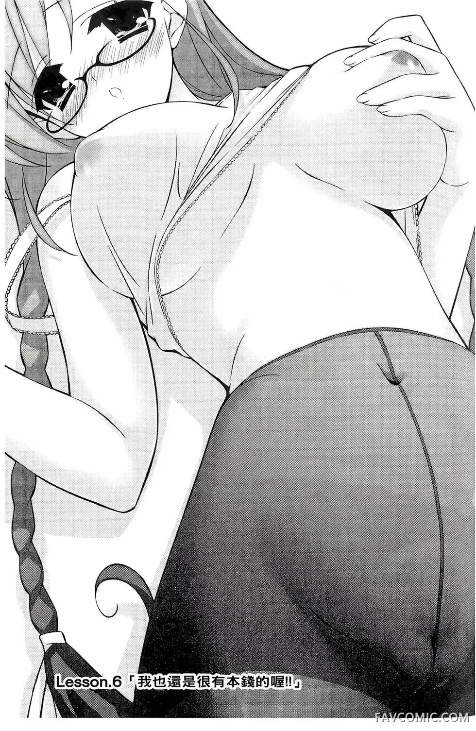 授业到天明Chu!第01卷P103