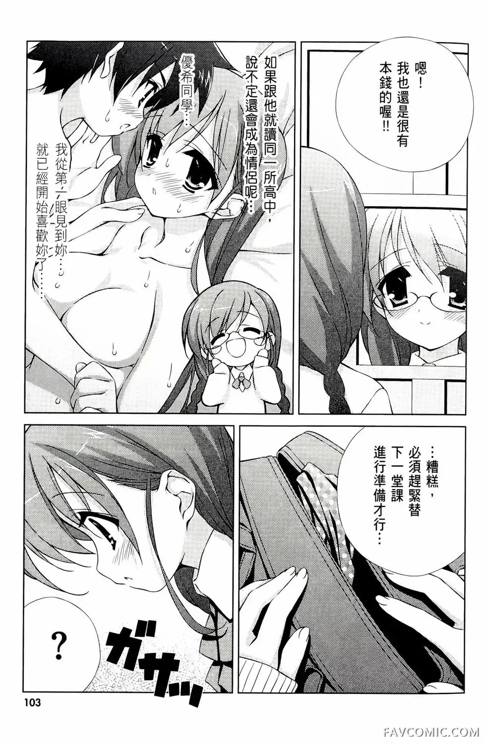 授业到天明Chu!第01卷P105