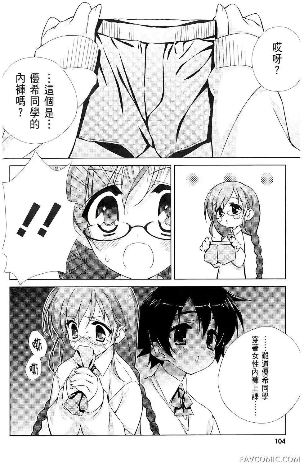 授业到天明Chu!第01卷P106