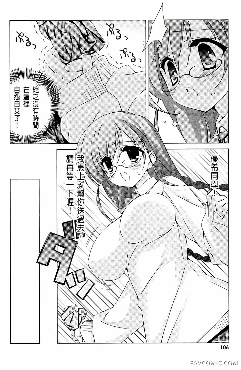 授业到天明Chu!第01卷P108