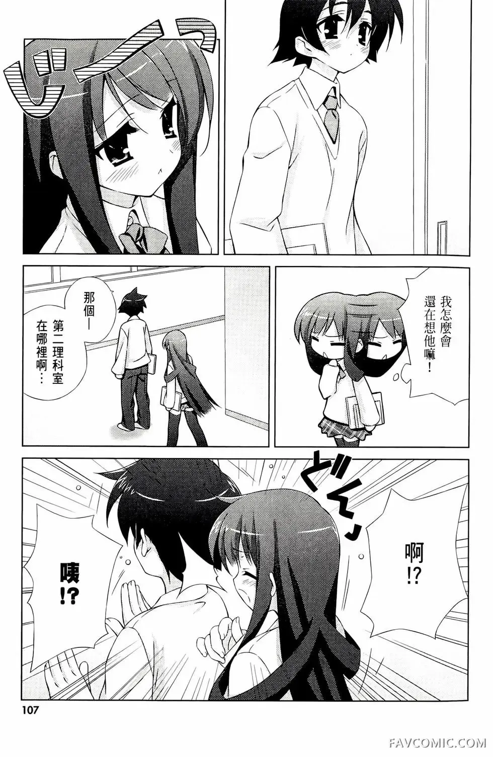 授业到天明Chu!第01卷P109