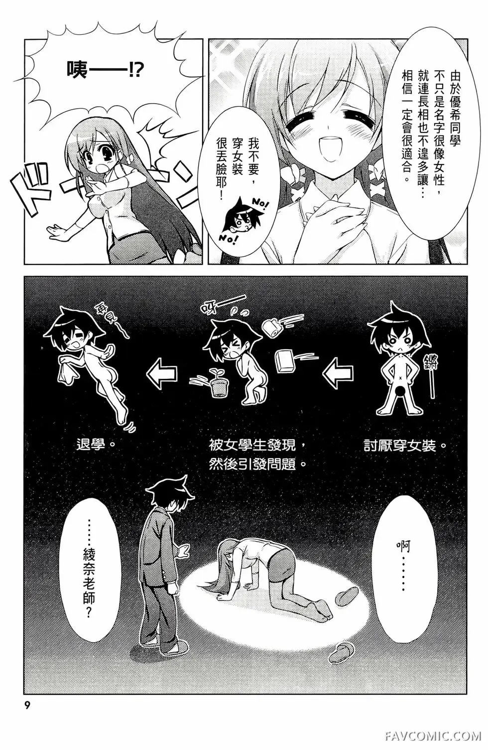 授业到天明Chu!第01卷P11