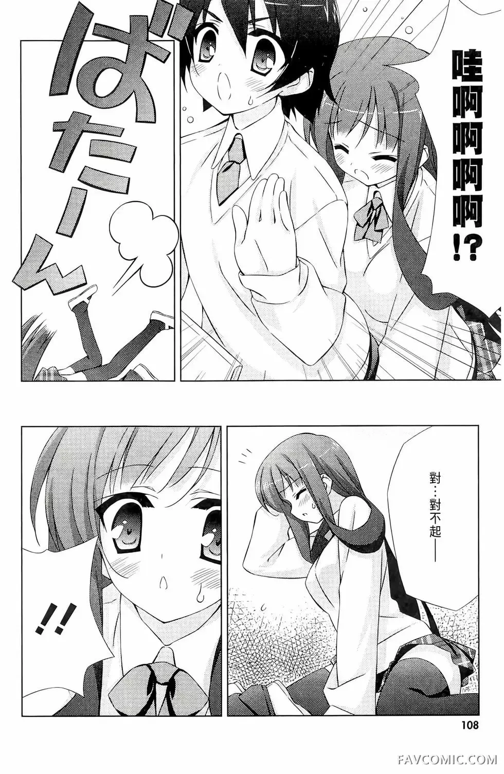 授业到天明Chu!第01卷P110