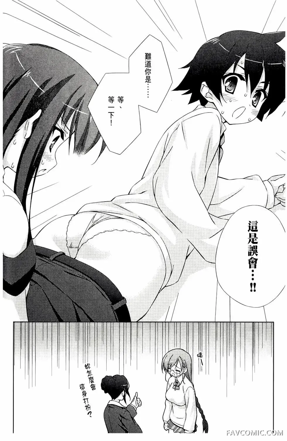 授业到天明Chu!第01卷P112