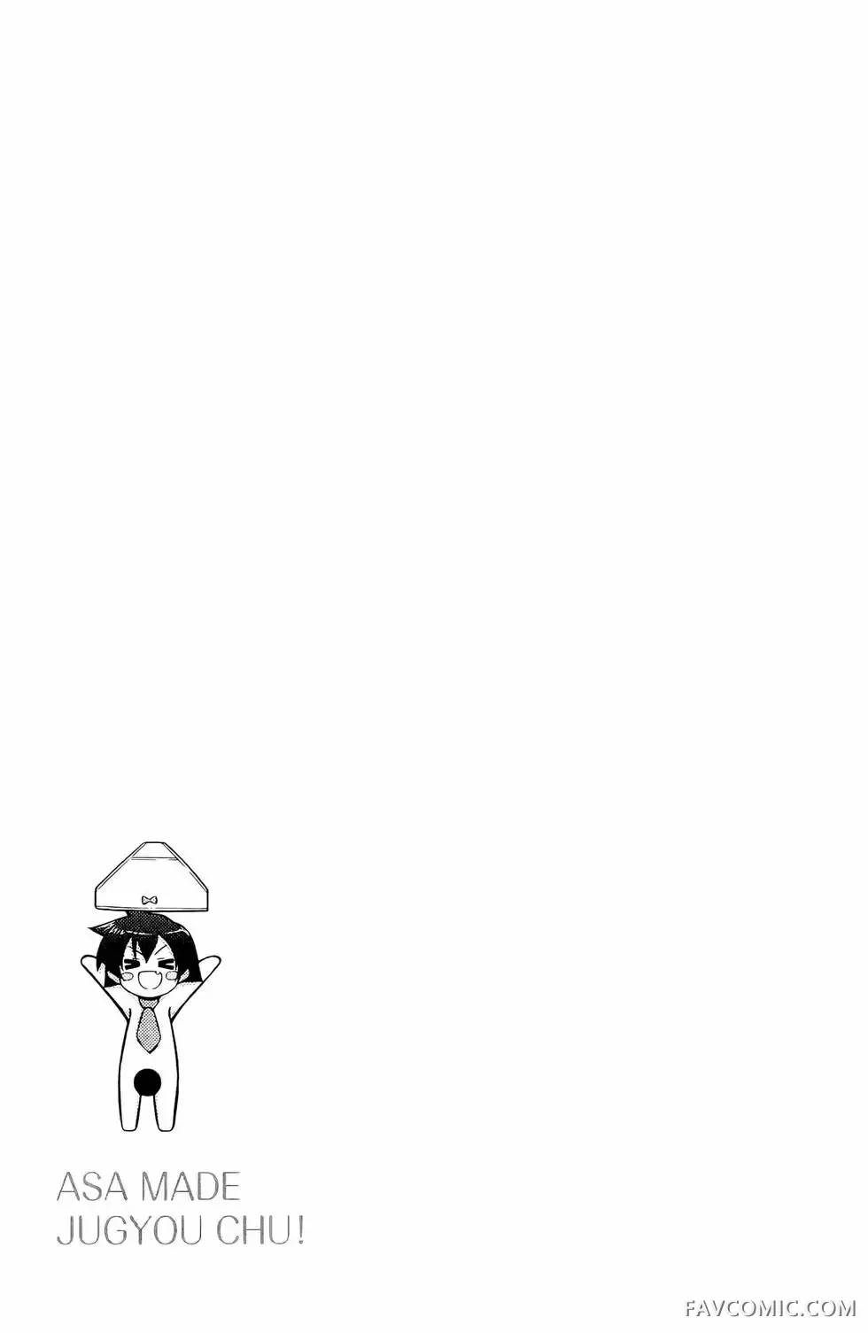 授业到天明Chu!第01卷P113