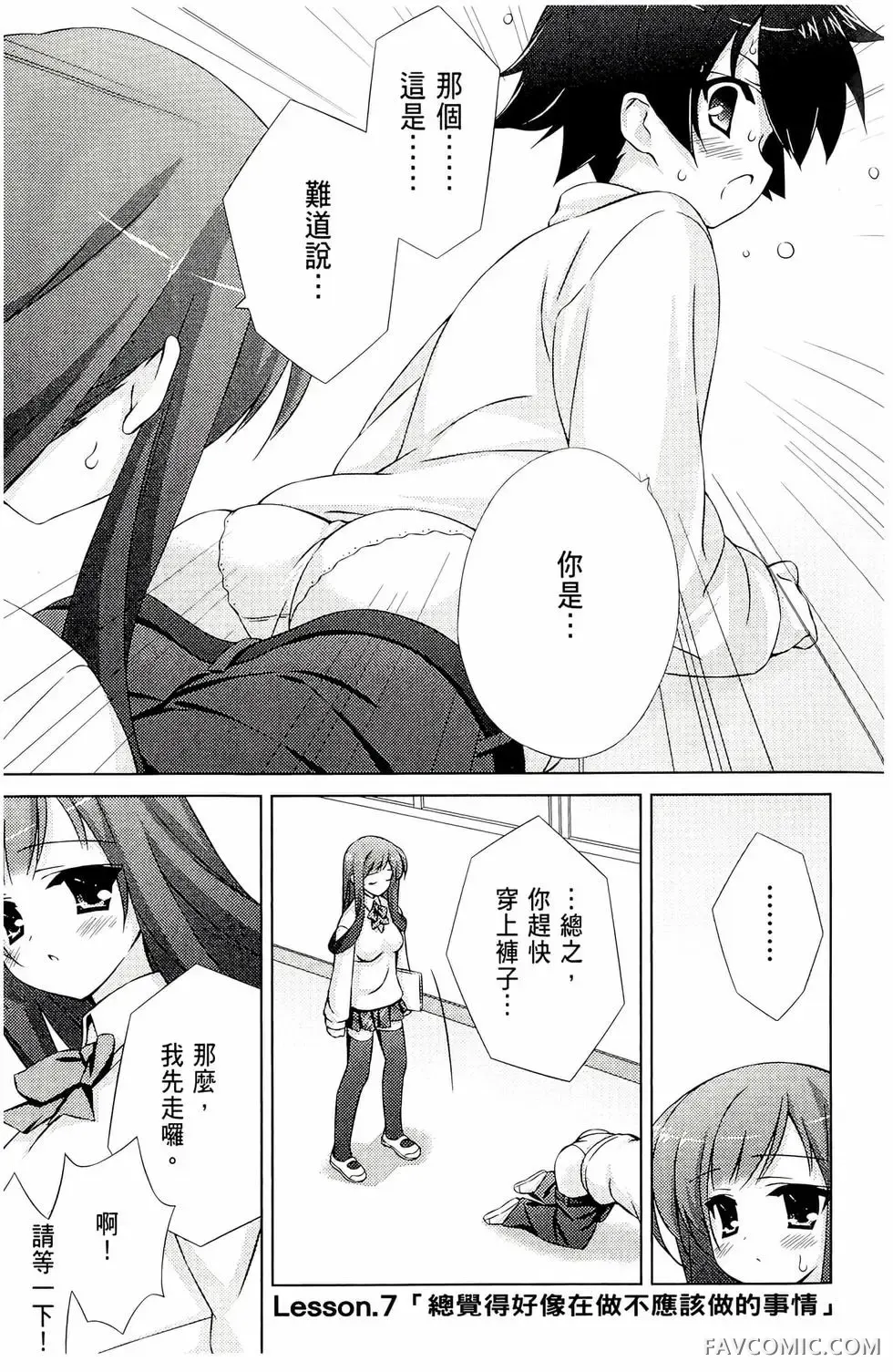 授业到天明Chu!第01卷P115