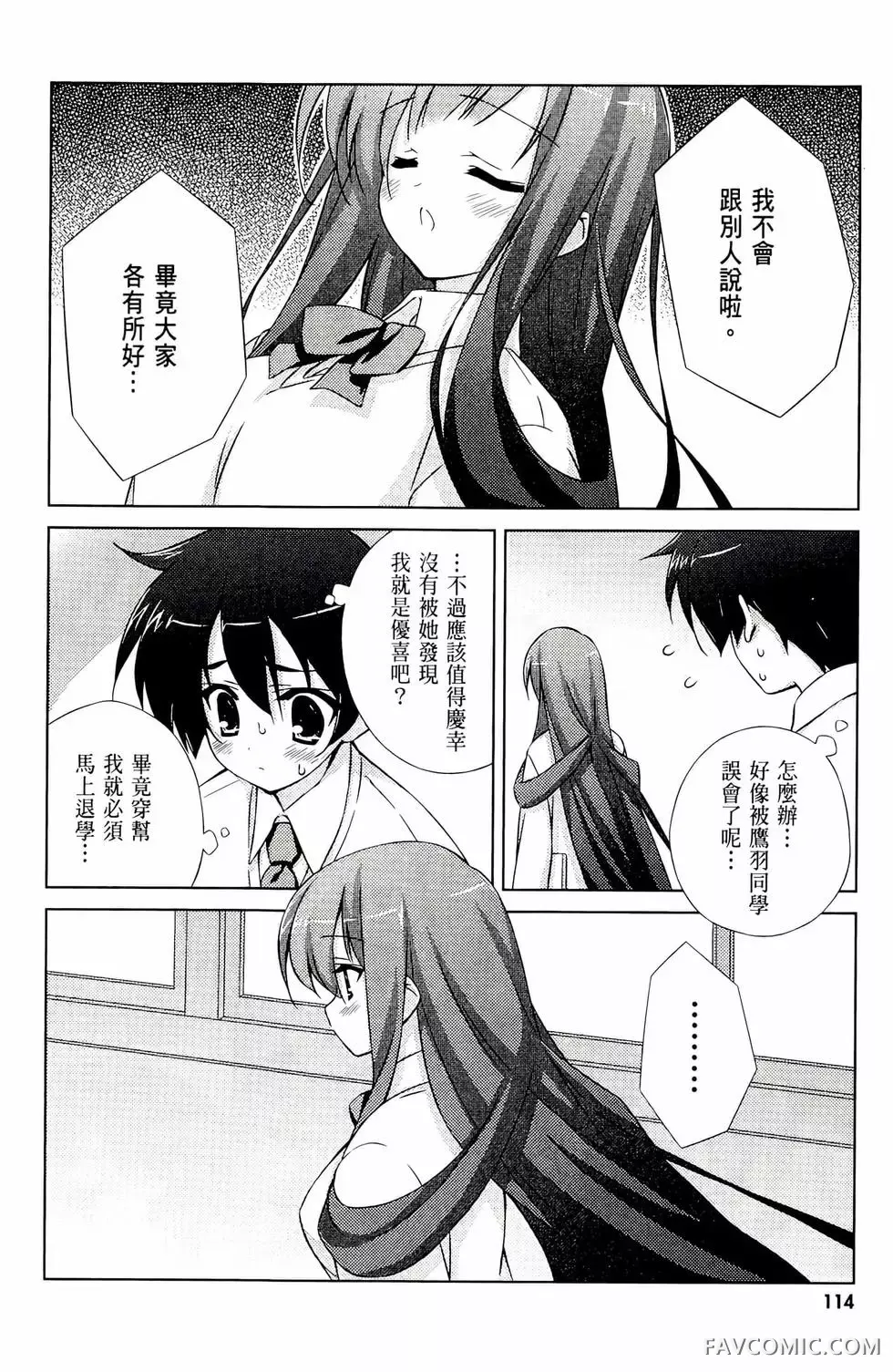 授业到天明Chu!第01卷P116