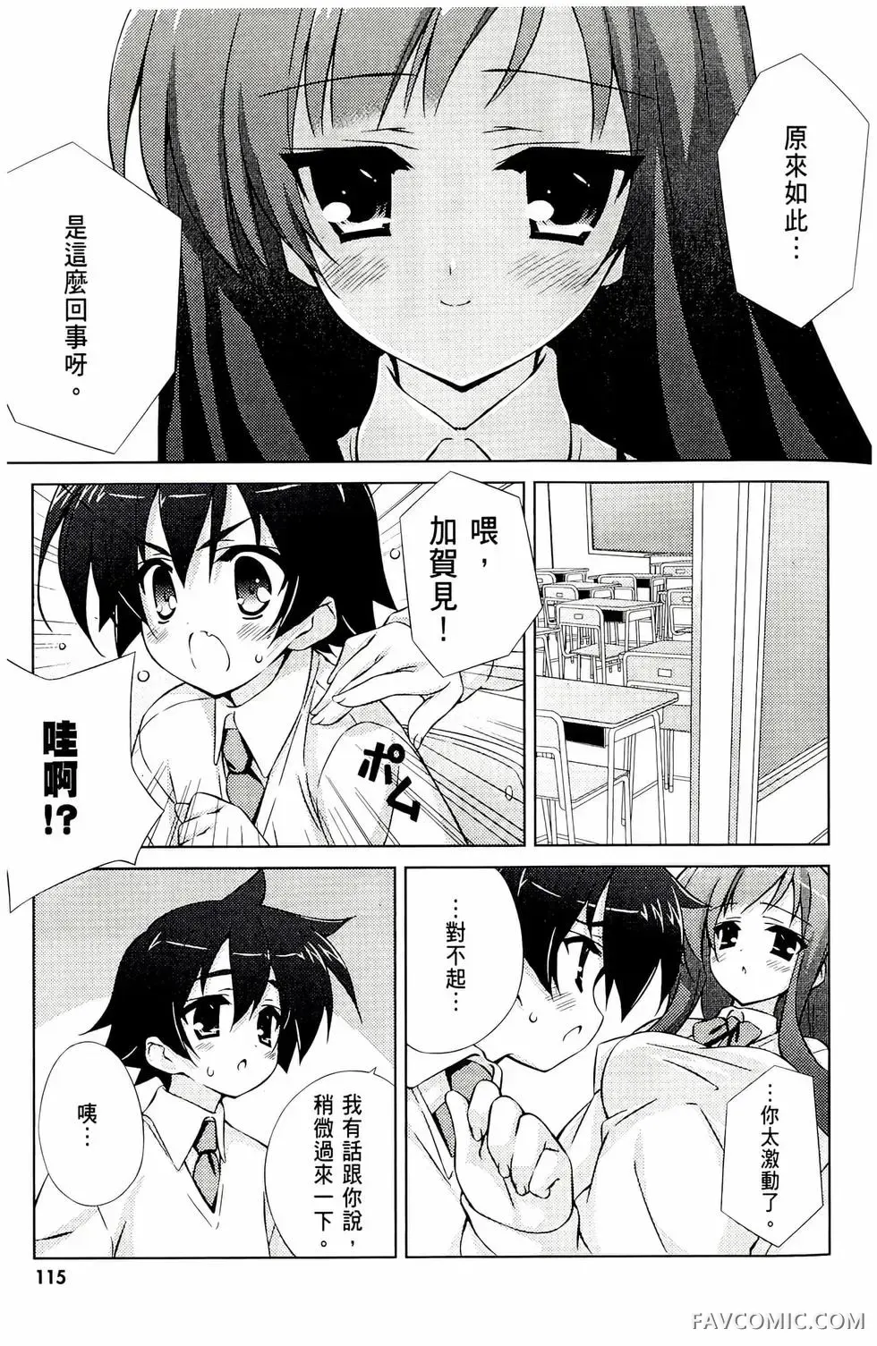 授业到天明Chu!第01卷P117