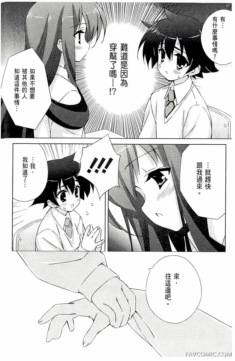 授业到天明Chu!第01卷P118