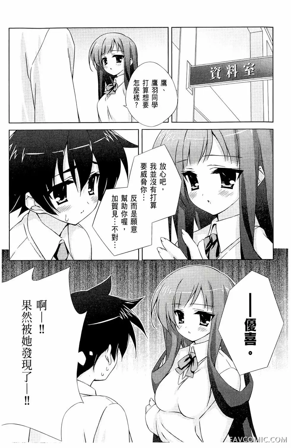 授业到天明Chu!第01卷P119