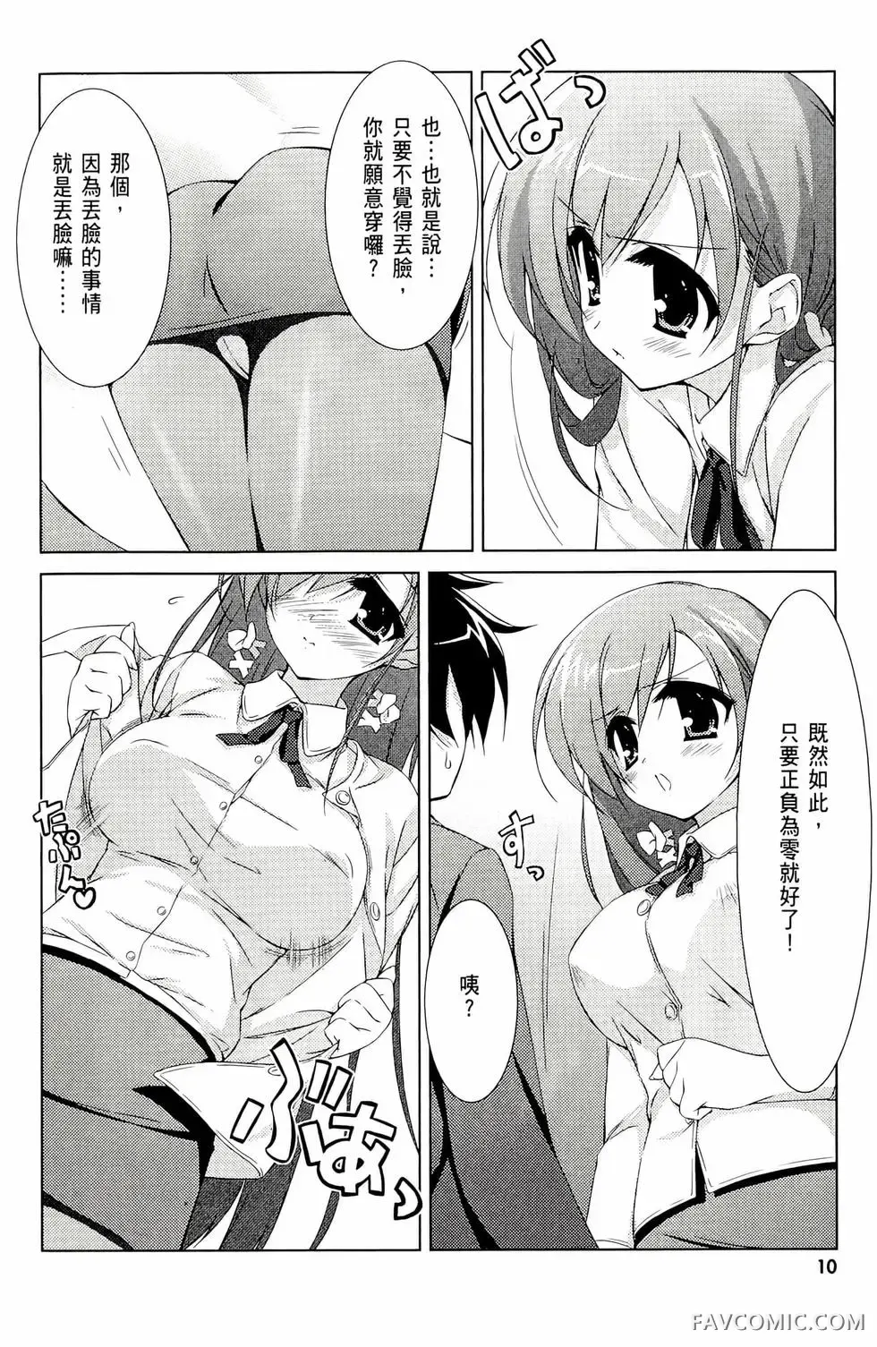 授业到天明Chu!第01卷P12