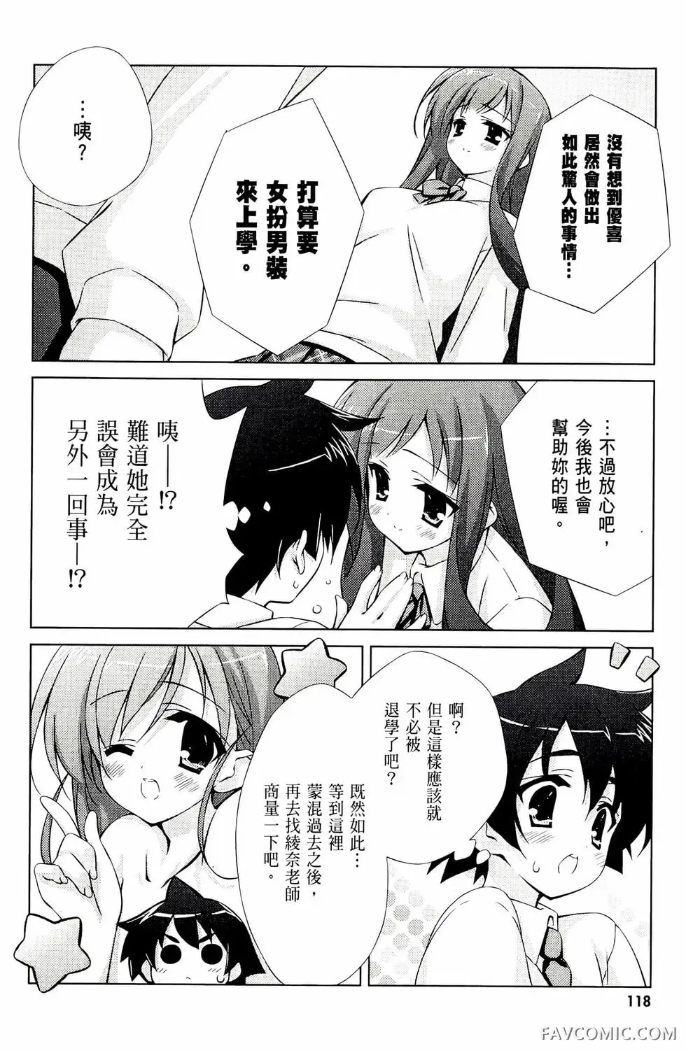 授业到天明Chu!第01卷P120