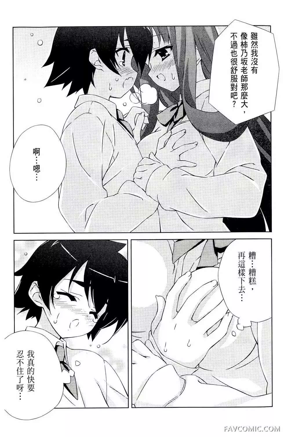 授业到天明Chu!第01卷P123