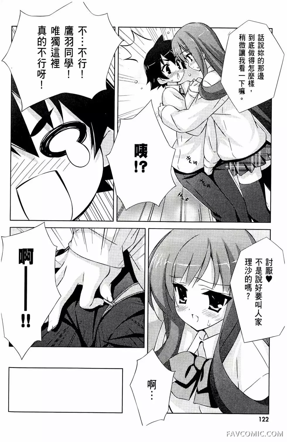 授业到天明Chu!第01卷P124