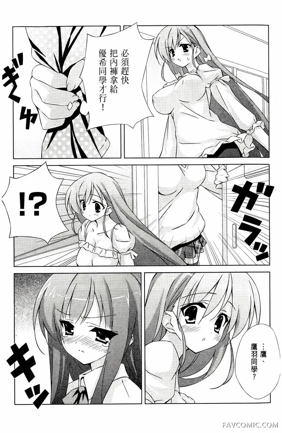 授业到天明Chu!第01卷P125