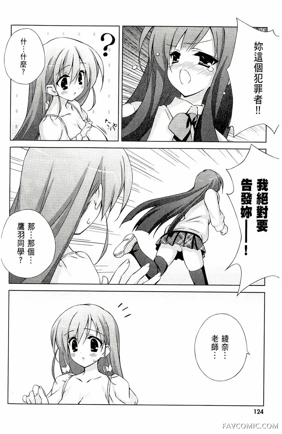 授业到天明Chu!第01卷P126