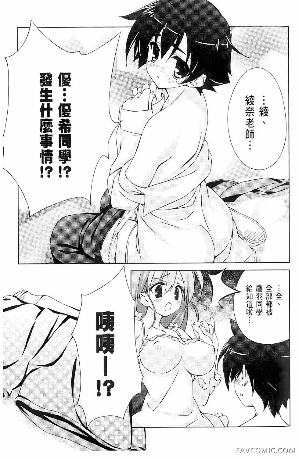 授业到天明Chu!第01卷P127