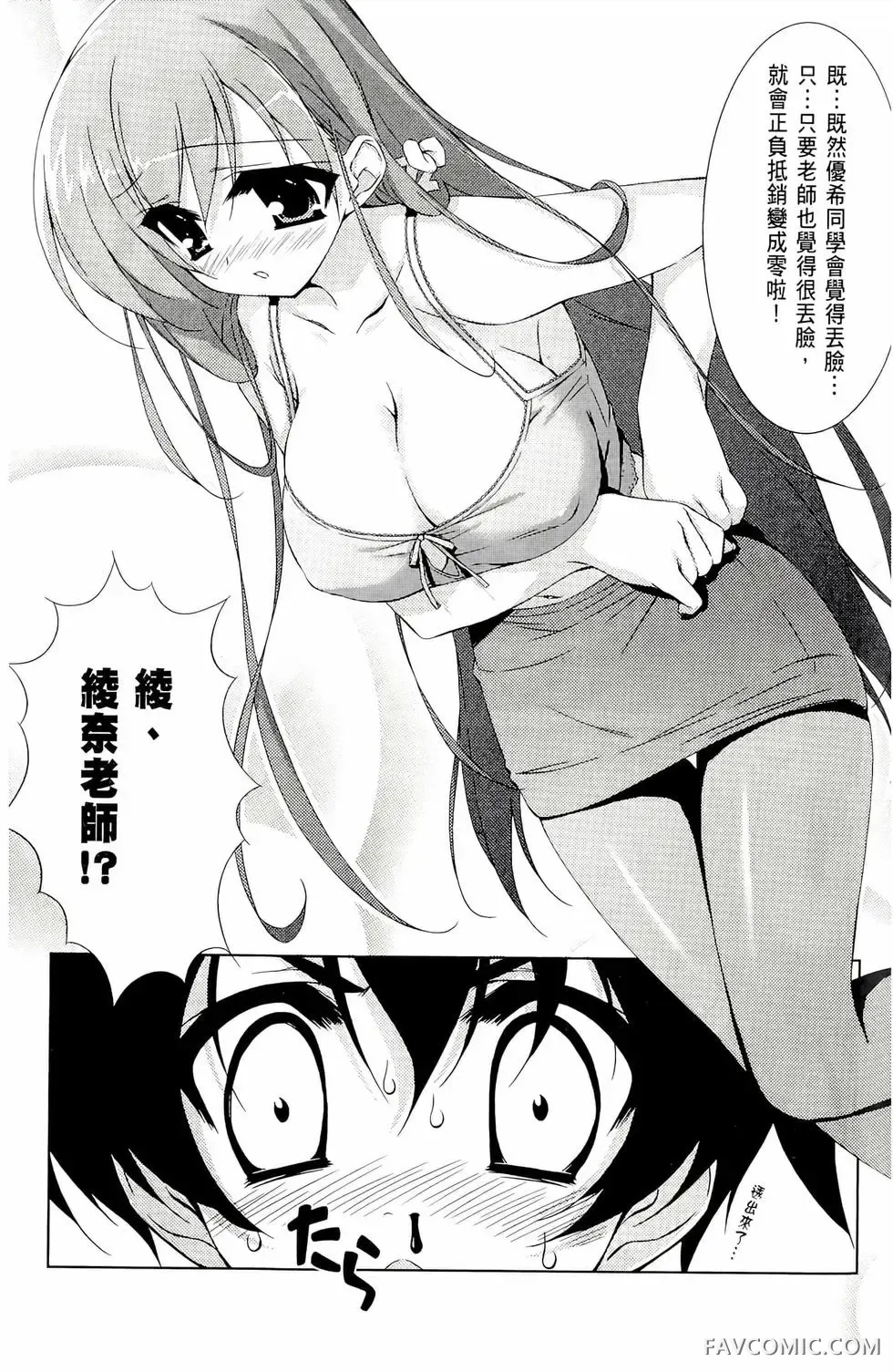 授业到天明Chu!第01卷P13