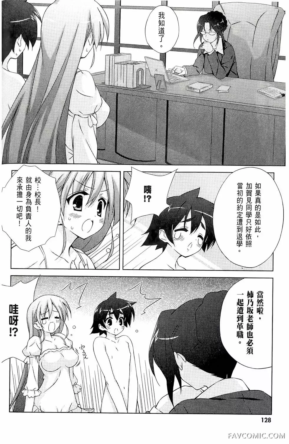 授业到天明Chu!第01卷P130