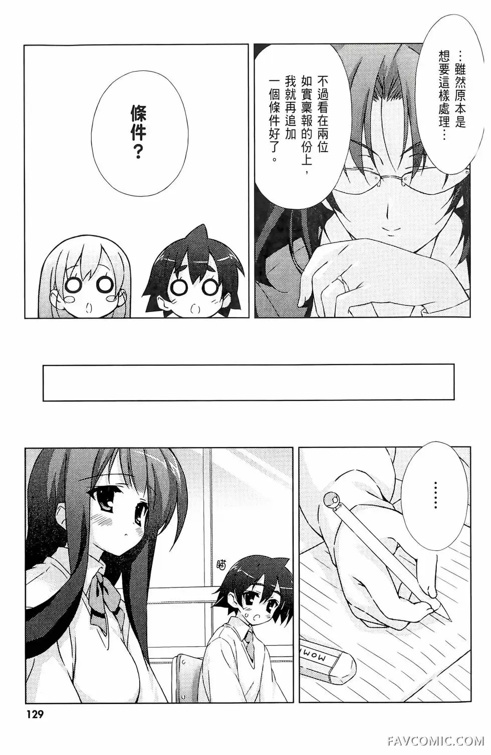 授业到天明Chu!第01卷P131