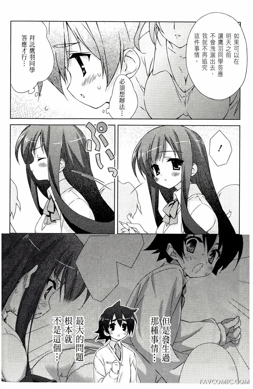 授业到天明Chu!第01卷P132