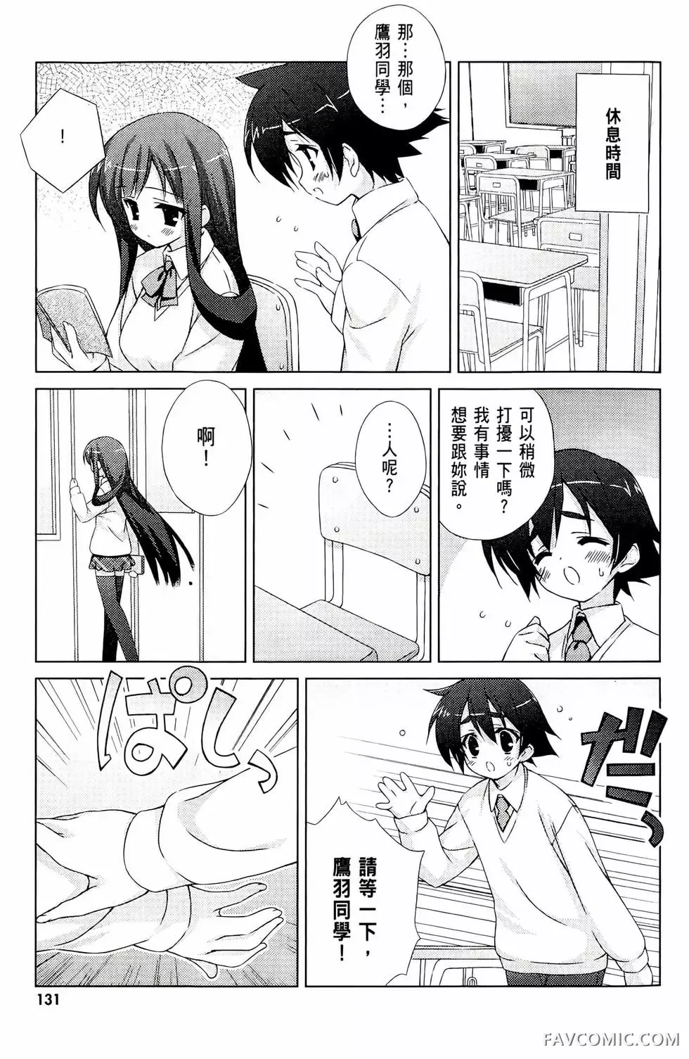 授业到天明Chu!第01卷P133