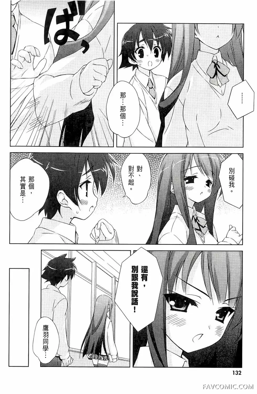 授业到天明Chu!第01卷P134