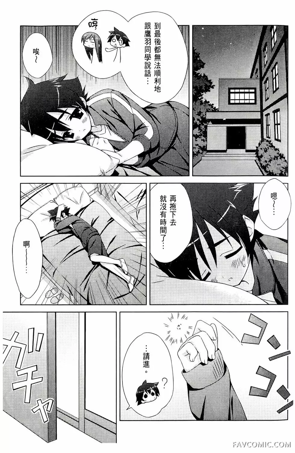 授业到天明Chu!第01卷P135