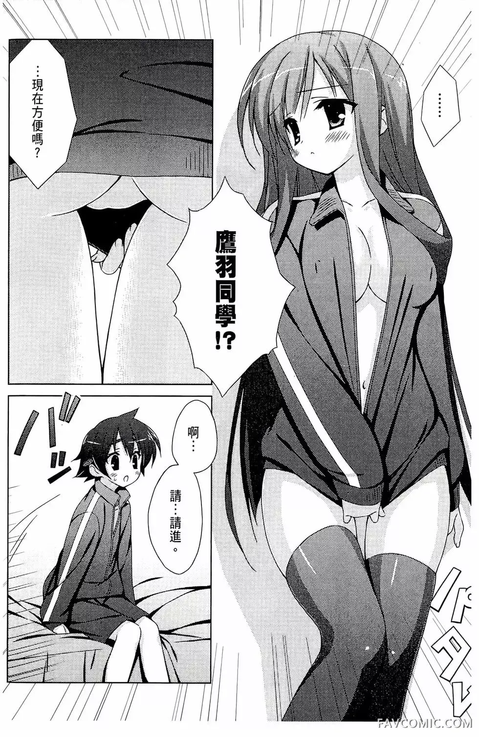 授业到天明Chu!第01卷P136