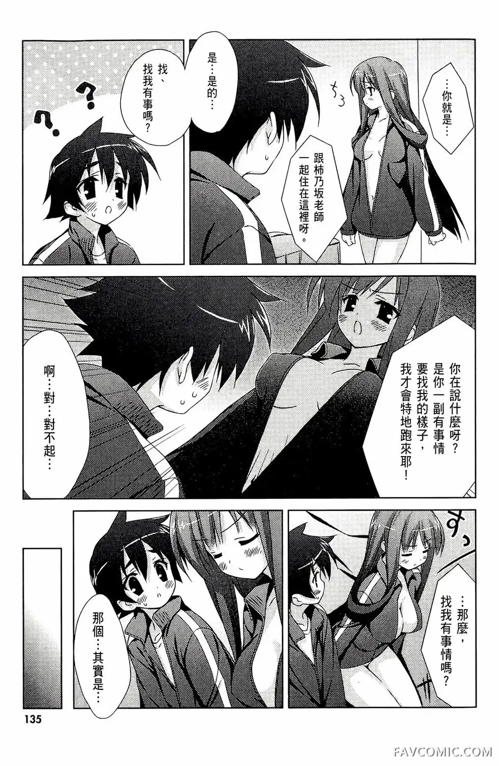 授业到天明Chu!第01卷P137