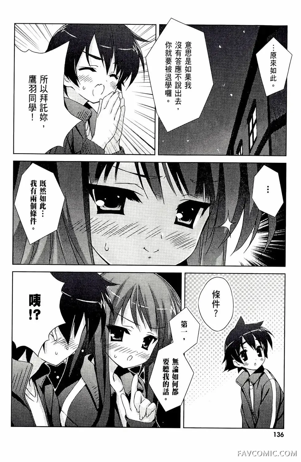 授业到天明Chu!第01卷P138