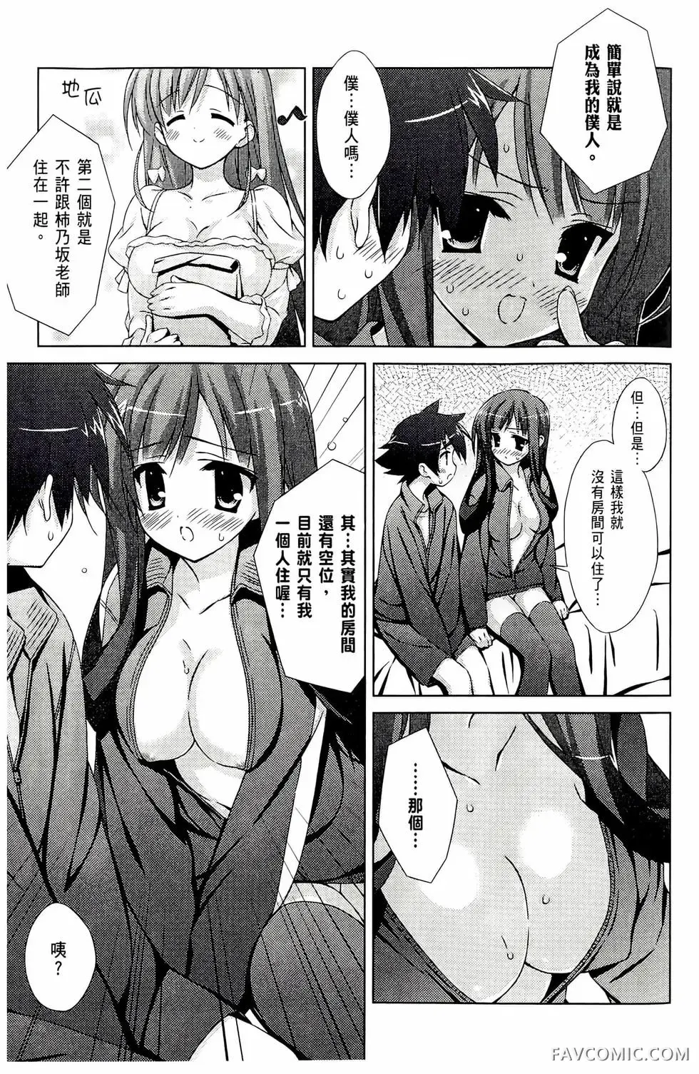 授业到天明Chu!第01卷P139