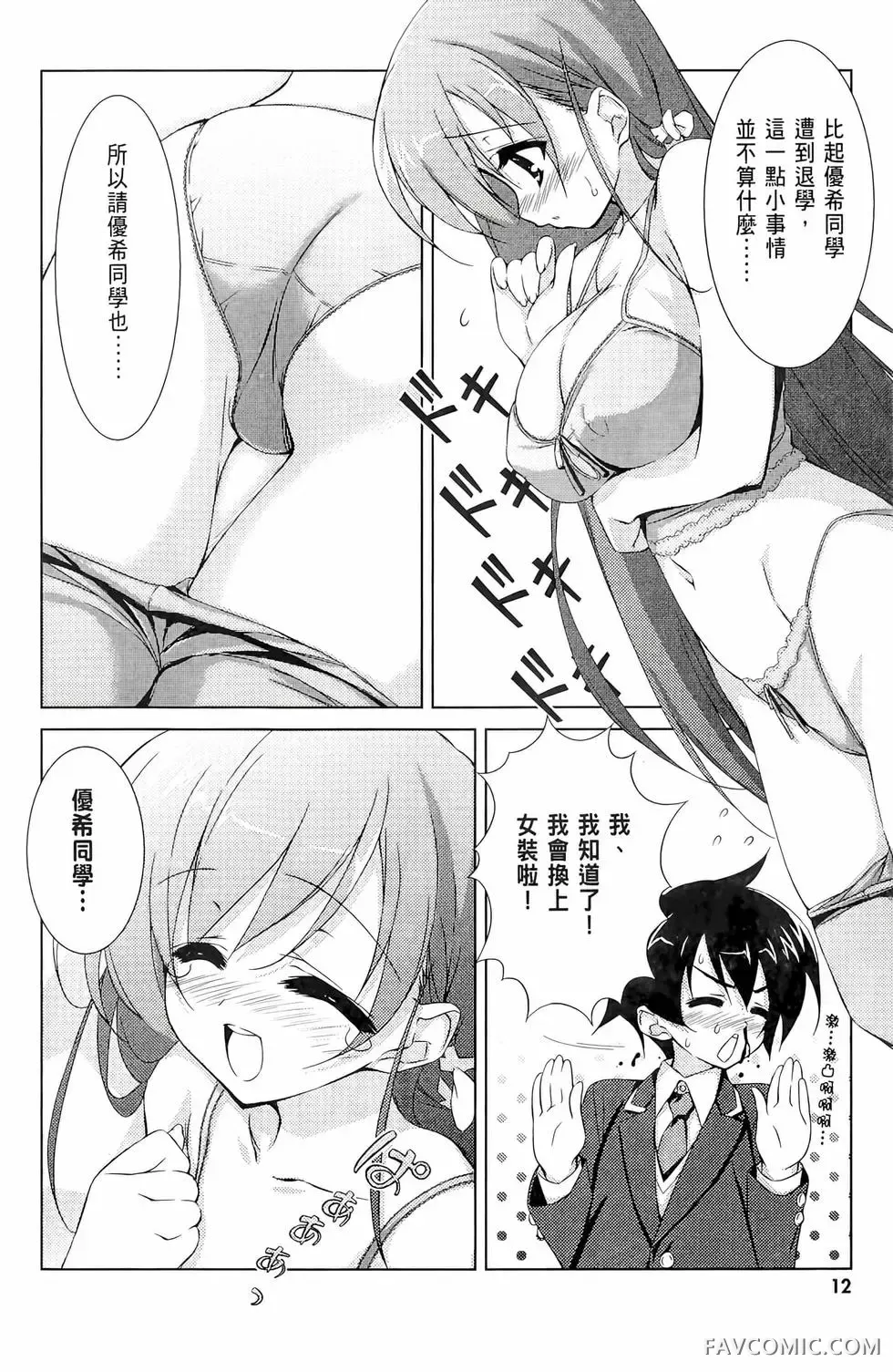 授业到天明Chu!第01卷P14