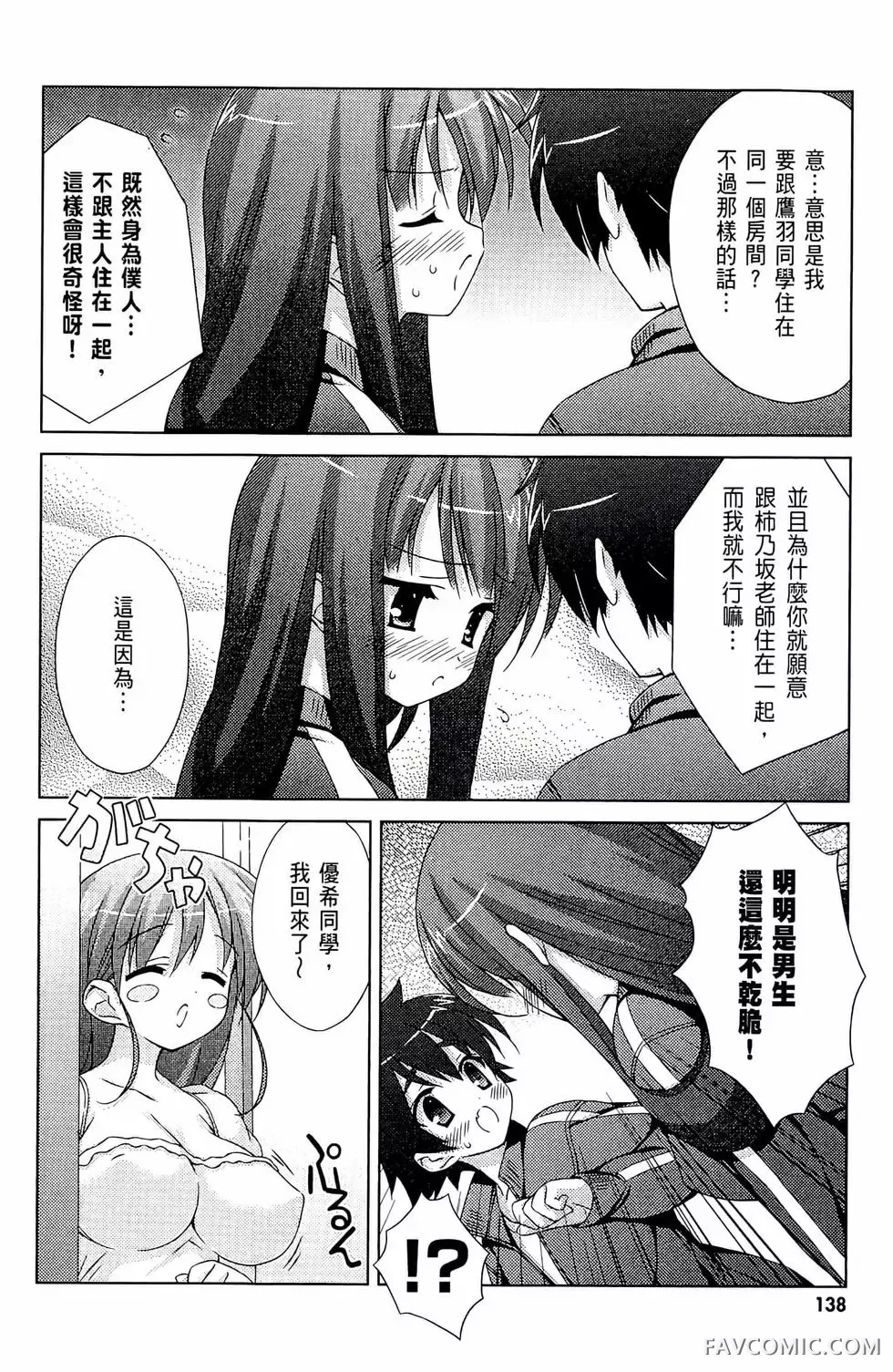 授业到天明Chu!第01卷P140