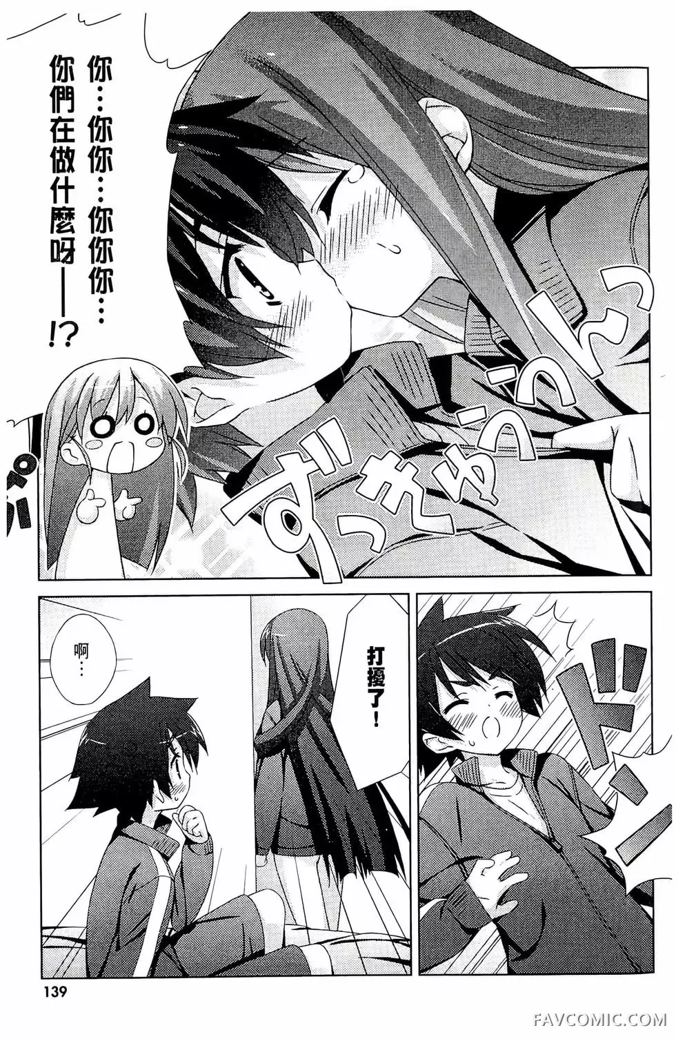 授业到天明Chu!第01卷P141