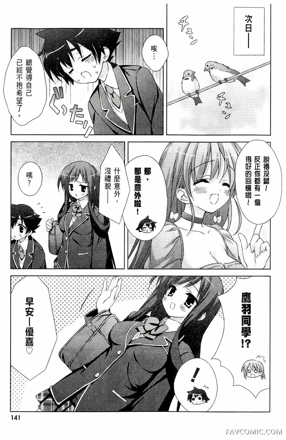 授业到天明Chu!第01卷P143