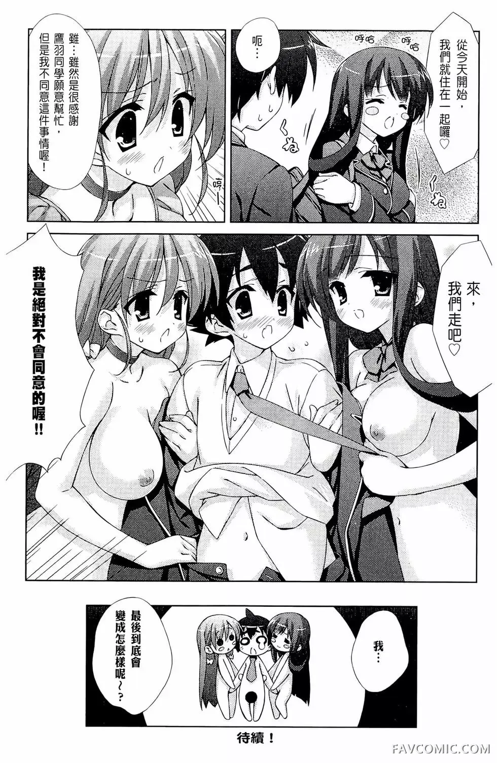 授业到天明Chu!第01卷P144