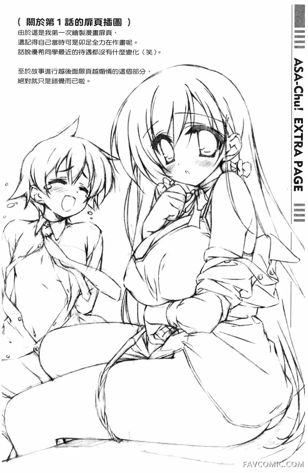 授业到天明Chu!第01卷P145