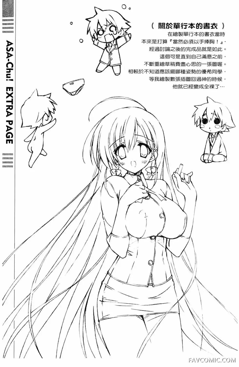 授业到天明Chu!第01卷P146