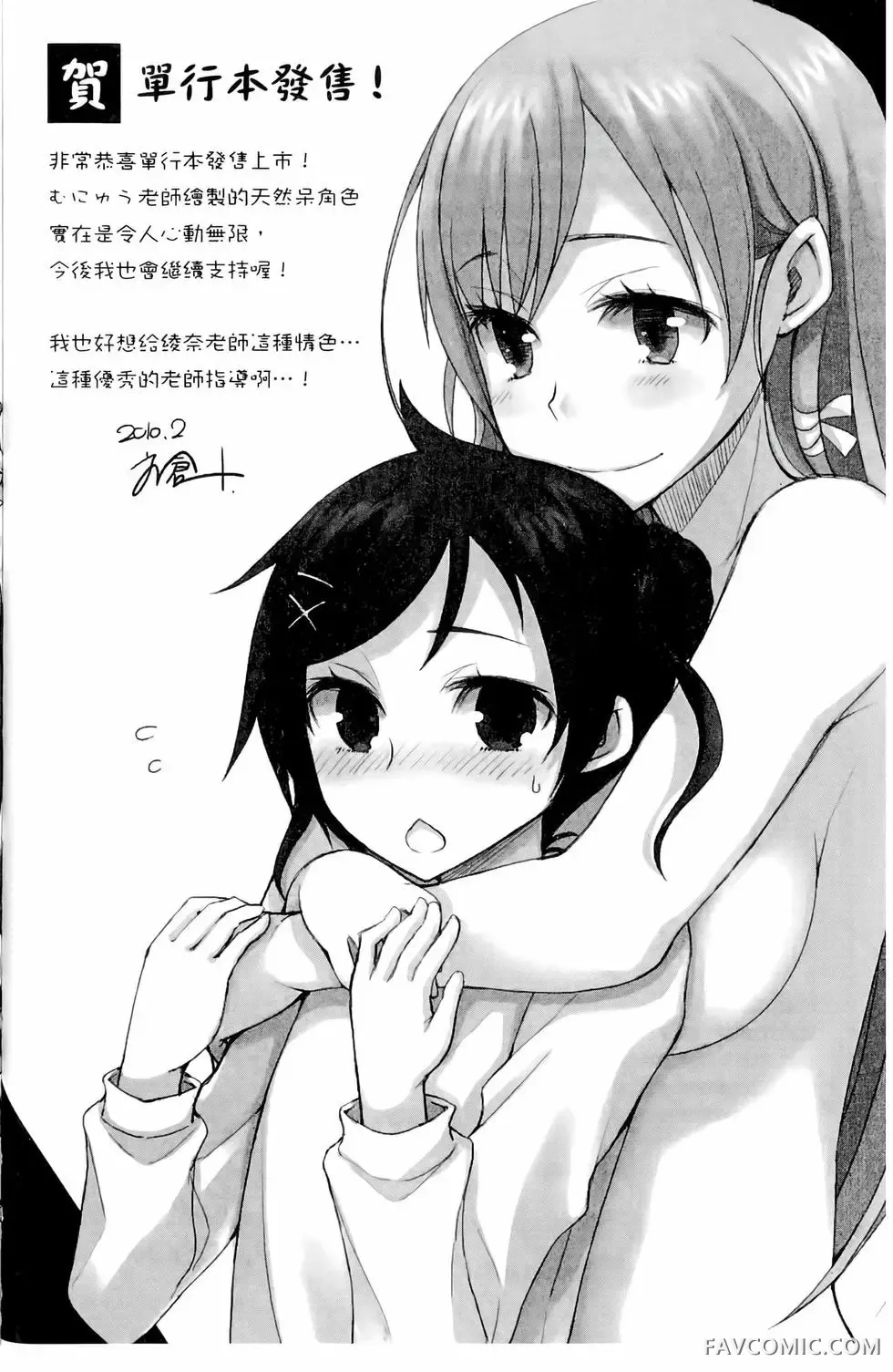 授业到天明Chu!第01卷P149