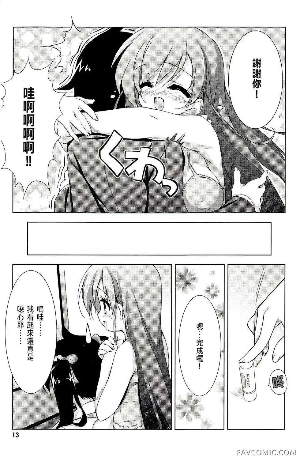 授业到天明Chu!第01卷P15