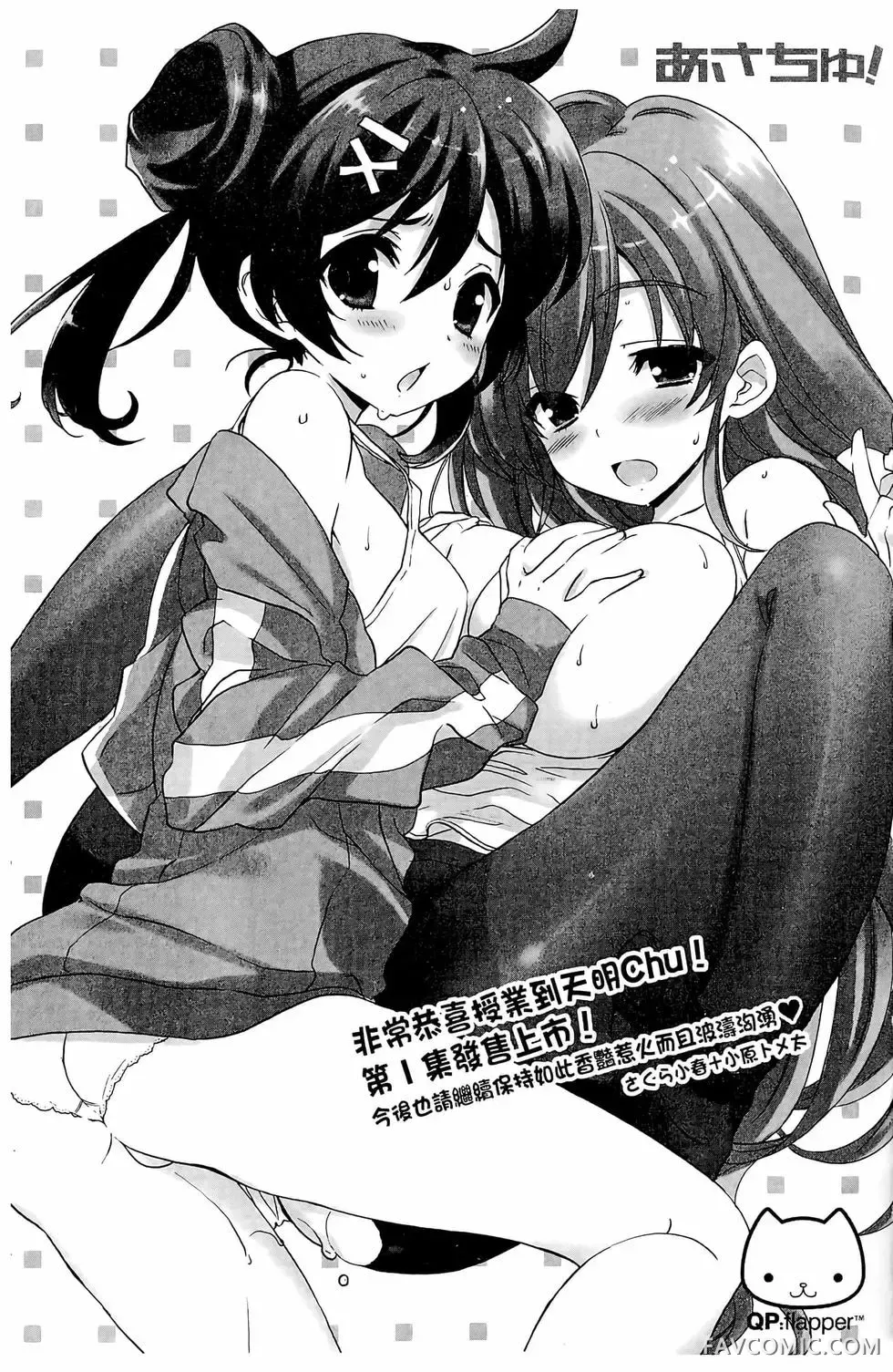 授业到天明Chu!第01卷P150