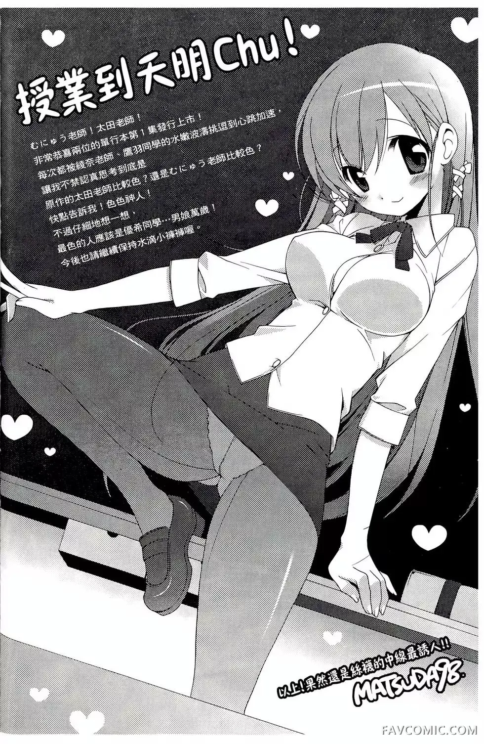 授业到天明Chu!第01卷P151