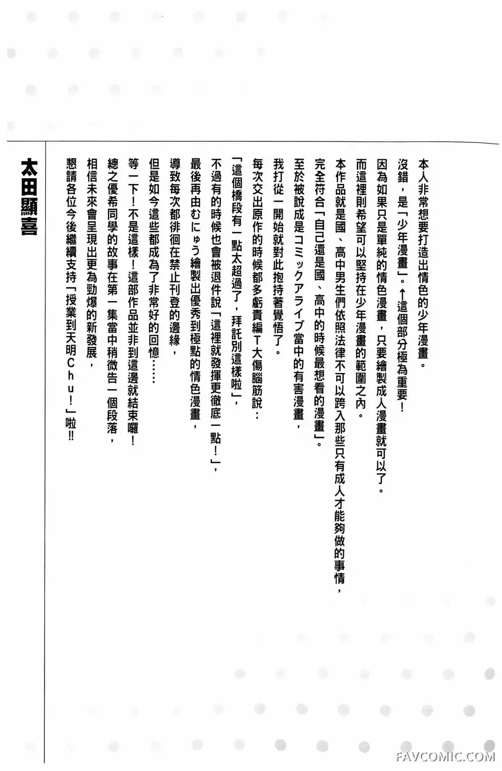 授业到天明Chu!第01卷P154