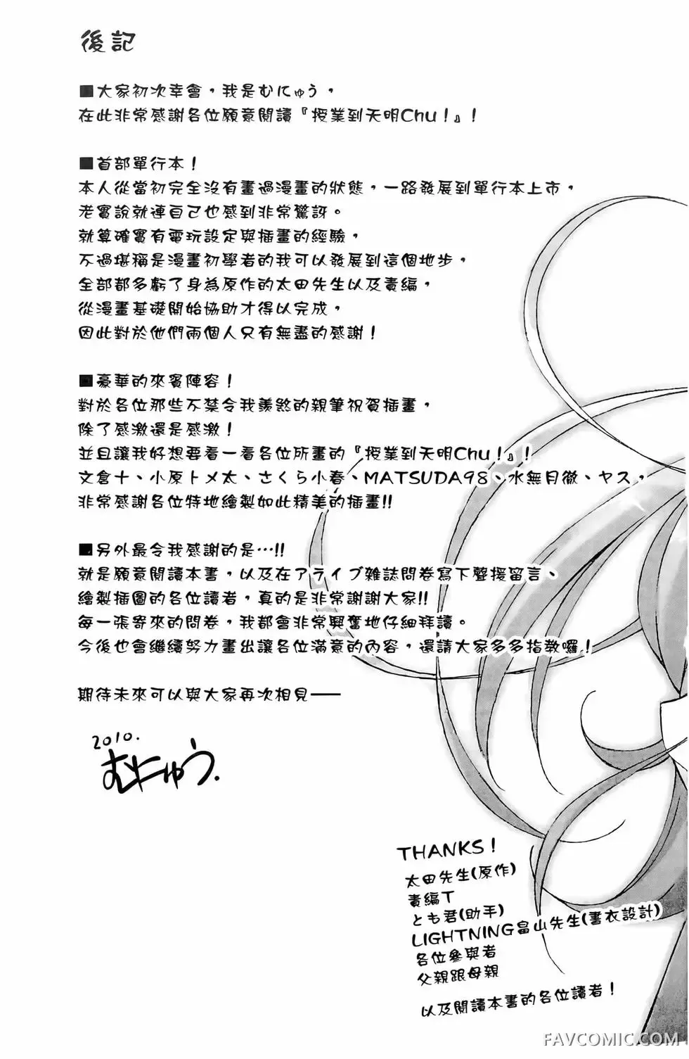 授业到天明Chu!第01卷P156