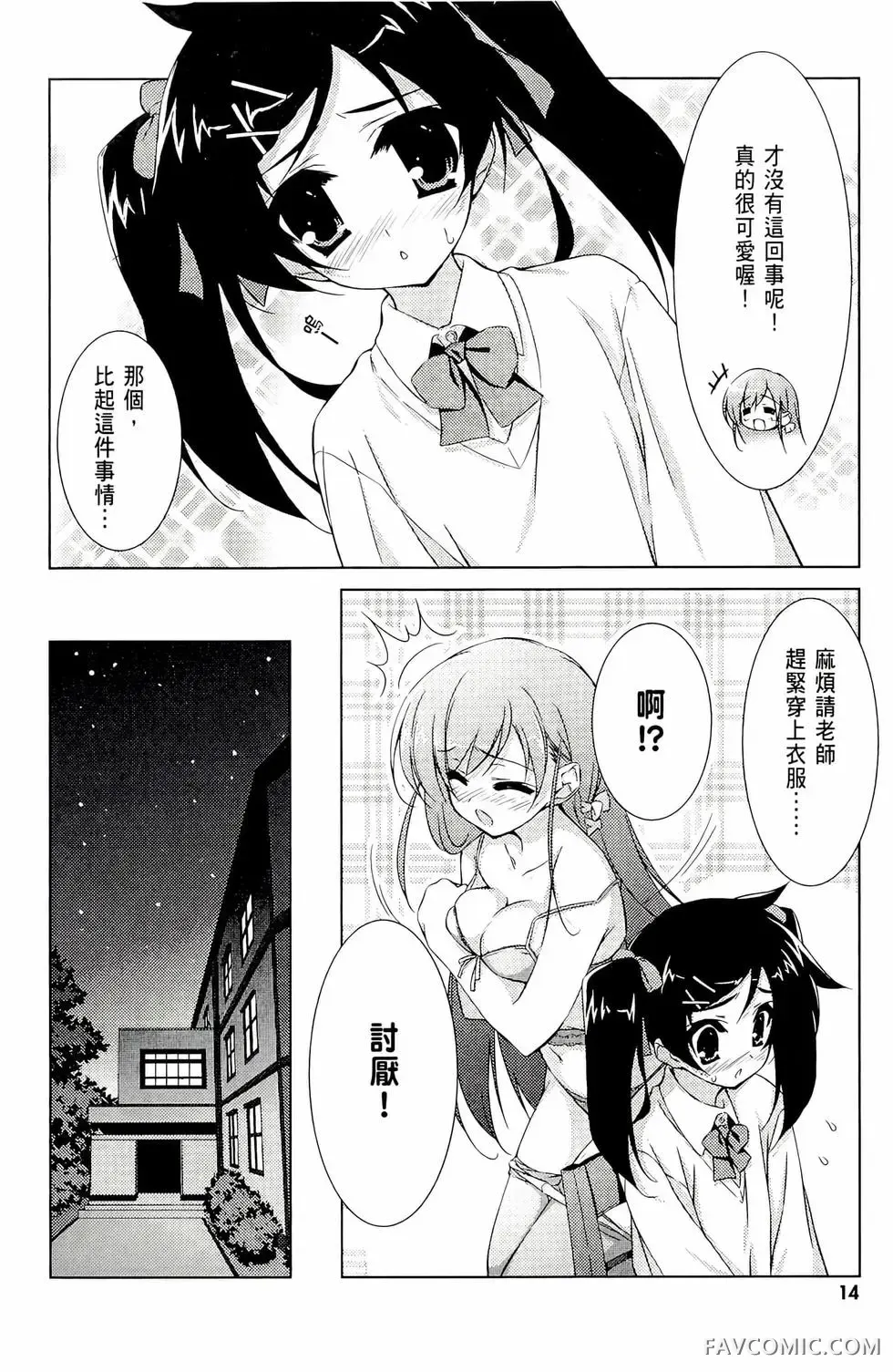 授业到天明Chu!第01卷P16