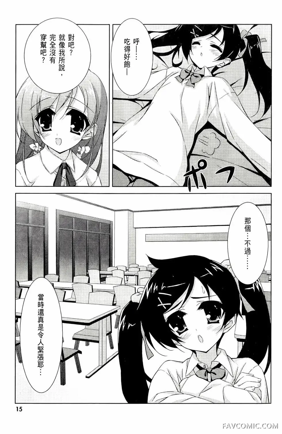 授业到天明Chu!第01卷P17