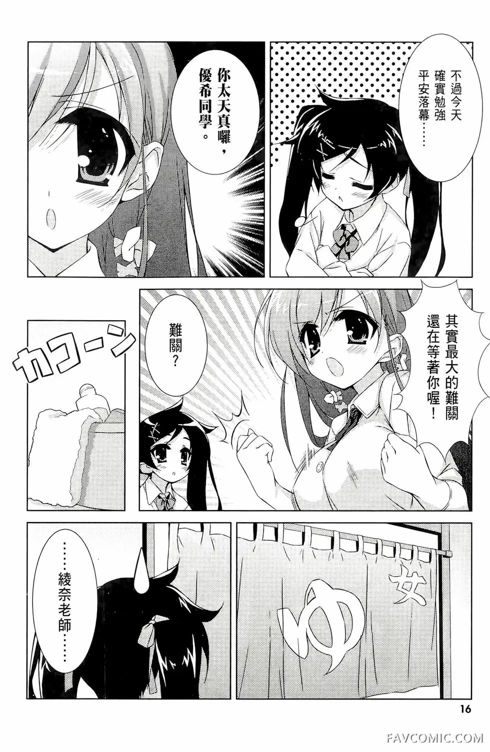 授业到天明Chu!第01卷P18