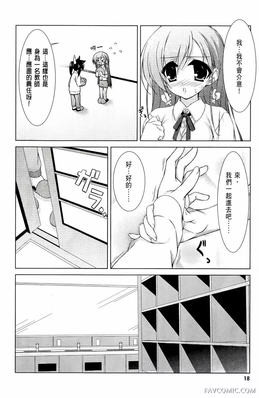 授业到天明Chu!第01卷P20