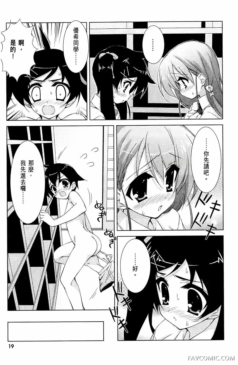 授业到天明Chu!第01卷P21